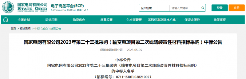 ?？死怪袠?biāo)國(guó)家電網(wǎng)有限公司2023年第二十三批采購（輸變電項(xiàng)目第二次線路裝置性材料招標(biāo)采購）項(xiàng)目