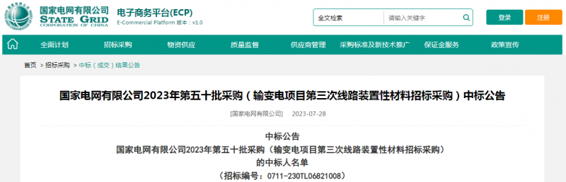 ?？死怪袠?biāo)國(guó)家電網(wǎng)有限公司2023年第五十批采購（輸變電項(xiàng)目第三次線路裝置性材料招標(biāo)采購）項(xiàng)目