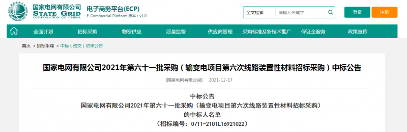 ?？死怪袠?biāo)國家電網(wǎng)有限公司2021年第六十一批采購（輸變電項目第六次線路裝置性材料招標(biāo)采購）項目