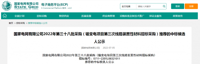 ?？死怪袠?biāo)國家電網(wǎng)有限公司2022年第三十八批采購（輸變電項目第三次線路裝置性材料招標(biāo)采購）項目